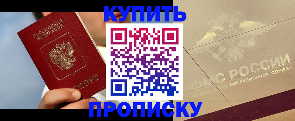 временная прописка в Иланском